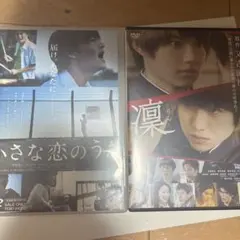 夏休みのような1カ月 1週間DVD 2本セット荒木宏文 山崎育三郎 直筆
