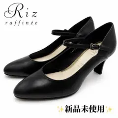 【新品未使用品✨】Riz raffinee ストラップパンプス ブラック 幅広のサムネイル