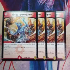 ボイルチャージャー