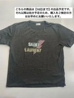 美品 平野紫耀着用】サンローラン パリ Tシャツ サンダーボルト