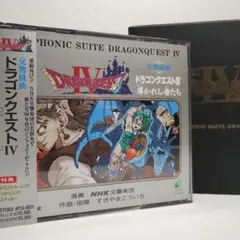 ファミコン ドラゴンクエストIV 交響組曲 CD 2大特典 ケース付 2枚組