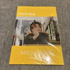 増田貴久mina増刊 2024年10月号増刊特装版 MASU Styling