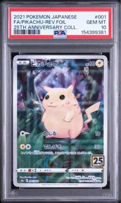 2026年最新】ピカチュウ ミラー 25th psa10の人気アイテム - メルカリ