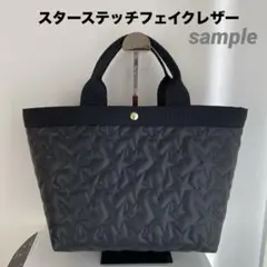 フェイクレザーキルティングトートバッグ スターステッチ　ブラック　ハンドメイド