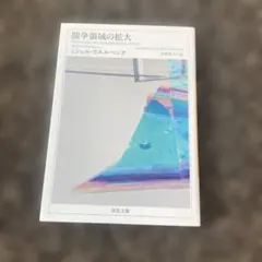 闘争領域の拡大