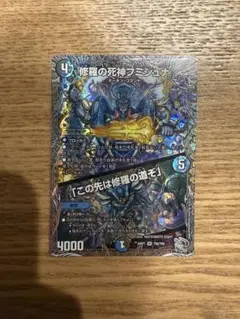 修羅の死神フミシュナ この先は修羅の道ぞ！ - メルカリ