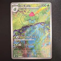 フシギソウ AR SV2a ポケモンカード 167/165 - メルカリ