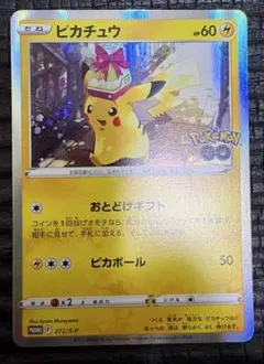 ピカチュウ：Pokémon GO カードファイルセット PROMO S-Pプロ…