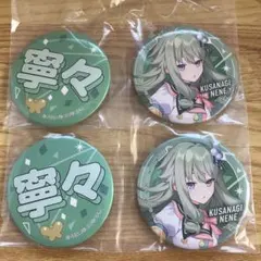 プロセカ　くじ　缶バッジセット　草薙寧々