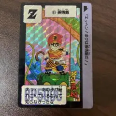 【即決価格】ドラゴンボールZ/カードダス/孫悟飯/85/キラカード 即決価格】ドラゴンボールZ/カードダス/孫悟飯/85/キラカード - メルカリ