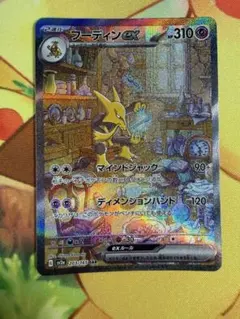ポケモンカード フーディンex SARのサムネイル