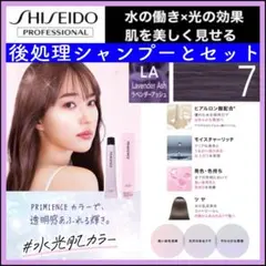 資生堂 プリミエンス ⑦ラベンダーアッシュとシャンプー【ブリーチとセット5%割①のサムネイル