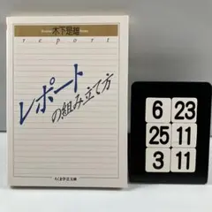 レポートの組み立て方