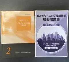 2026年最新】ビルクリーニング技能士の人気アイテム - メルカリ