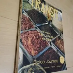 TRANSIT 53: Spice Journey