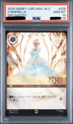 Disney Lorcana シンデレラ 舞踏会の花形 PSA10 - メルカリ