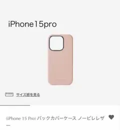 ボナベンチュラ　iPhone15pro バックカバーケース　シェルピンク