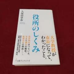 役所のしくみ