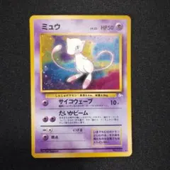 2026年最新】ポケカミュウ旧裏の人気アイテム - メルカリ