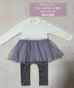 branshes ケーブル柄長袖カバーオール80cm♪新品