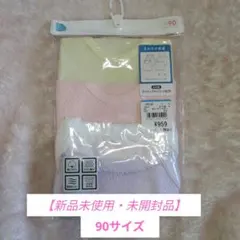 【新品・未開封品】4枚セット メッシュ インナー　肌着 90サイズ