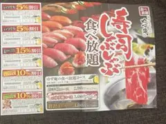 ゆず庵 寿司 割引券 クーポン