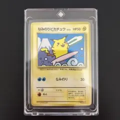 ポケモンカード なみのりピカチュウ 旧裏 JRスタンプラリー プロモ 富士山