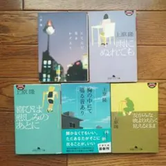 上原隆　5冊セット