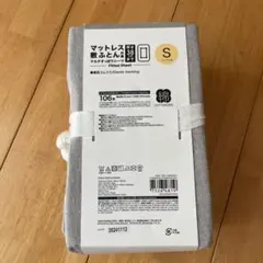 ニトリ　マットレス敷ふとん　マルチすっぽりシーツ　S