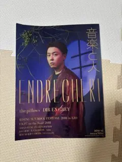 音楽と人　2018年10月号
