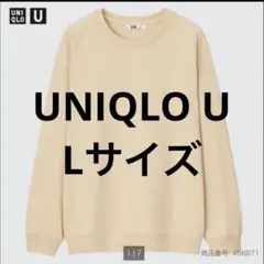 美品　完売品　UNIQLO U ライトウェイトスウェットシャツ　クリーム