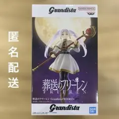 葬送のフリーレン Grandista FR フリーレン フィギュア 未開封