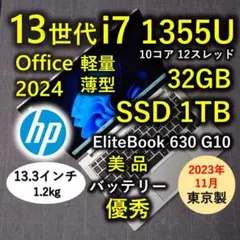 2023年11月 日本製 美品 HP 爆速 13世代i7 32GB 1TB