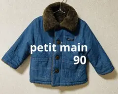 【美品】petit main リバーシブル ジャンバー デニム ボア 90