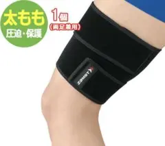 ZAMST☆太もも用サポーターTS-1 Mサイズ