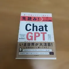先読み!IT×ビジネス講座 ChatGPT 対話型AIが生み出す未来