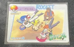 ポケットモンスターアニメコレクション カードダス 145◇ロケット団