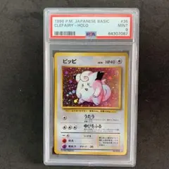 ポケモンカード 旧裏 ピッピ PSA9 ポケカ 第1弾