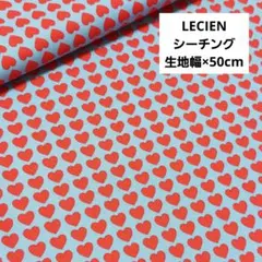 LECIEN　生地　布【生地幅×50cm】ハート柄　No.1354