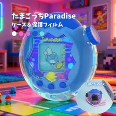 447超お得 たまごっち パラダイスケース 保護シール 衝撃吸収 ストラップ