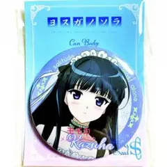 ヨスガノソラ ポップアップ 限定 缶バッジ 缶バッチ たくし上げメイド