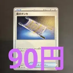 在庫20】ポケモンカード 夜のタンカ