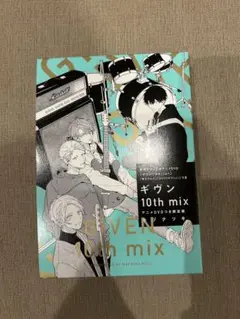 ギヴン 10th mix 限定版 DVD コミック