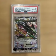 MレックウザEX 2021 25周年記念 Gem Mint 10 - メルカリ