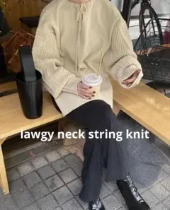 lawgy neck string knit lawgyニット　ラウジー　ニット