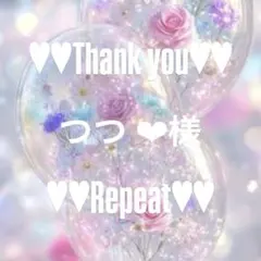 つつ ❤︎様専用