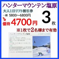 2025年最新】ハンターマウンテンリフト券の人気アイテム - メルカリ
