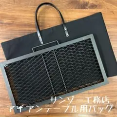 tooru様サンゾー工務店 アイアンテーブル×2個用収納バッグ ケース 仕切有Ｅ tooru様サンゾー工務店 アイアンテーブル×2個用収納バッグ