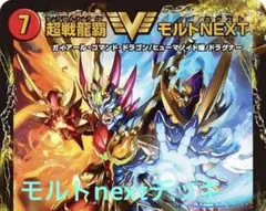 モルネクデッキ