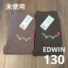 【未使用】EDWIN ストレッチパンツ 130 2点まとめ売り